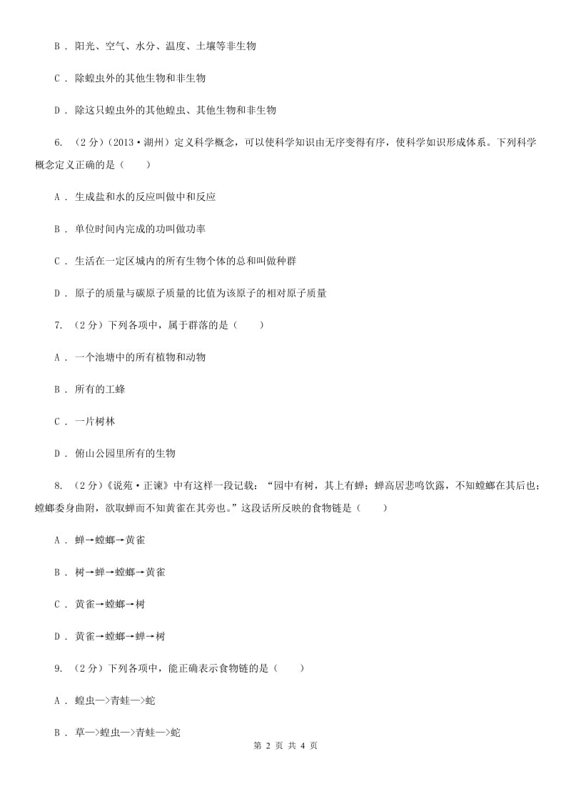 2020年浙教版科学中考复习专题32：生物与环境（I）卷.doc_第2页