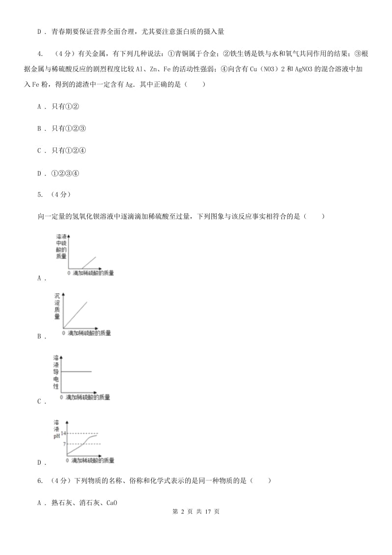 浙教版2019-2020学年九年级上学期科学期中测试卷（1-4）（II）卷.doc_第2页