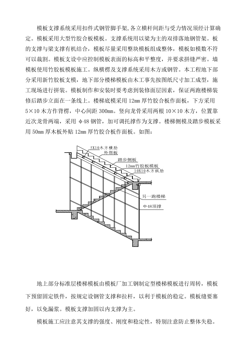 定型楼梯专项方案.doc_第2页