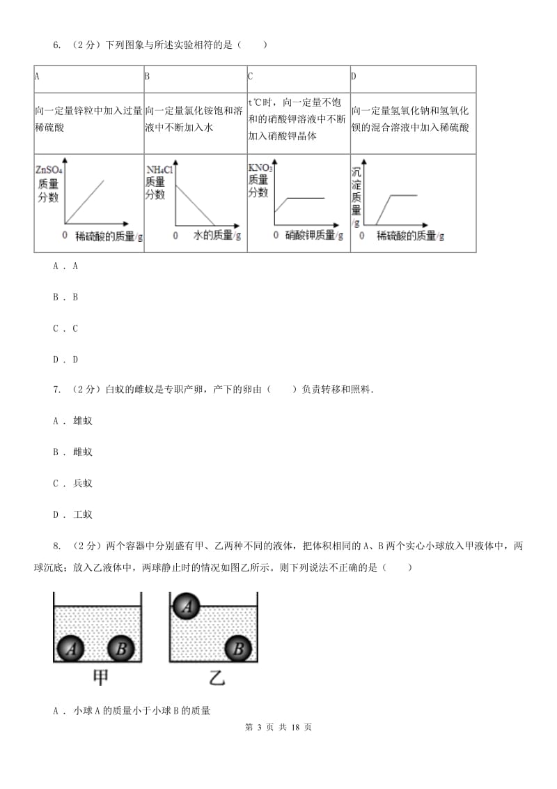 浙教版八年级上学期科学期末模拟测试卷C卷.doc_第3页