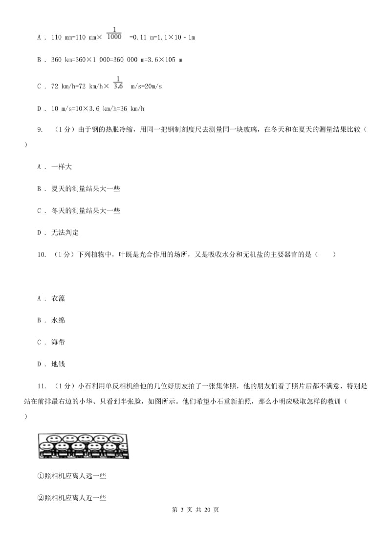 华师大版2019-2020年七年级上学期科学期中考试试卷C卷 .doc_第3页