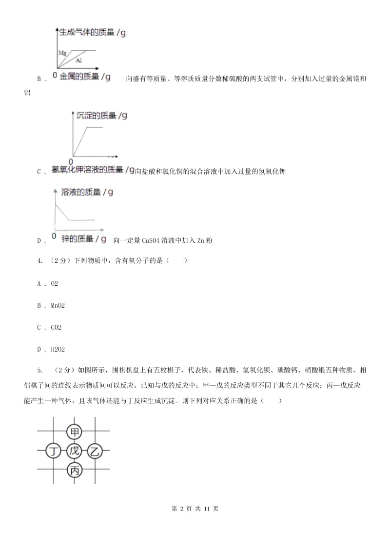 九年级上学期期中科学（化学部分）试卷A卷.doc_第2页