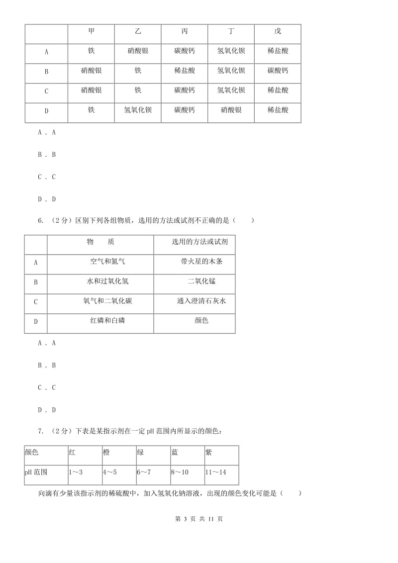 九年级上学期期中科学（化学部分）试卷A卷.doc_第3页