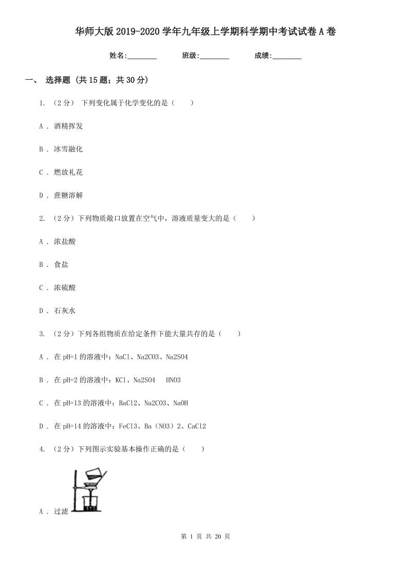 华师大版2019-2020学年九年级上学期科学期中考试试卷A卷.doc_第1页