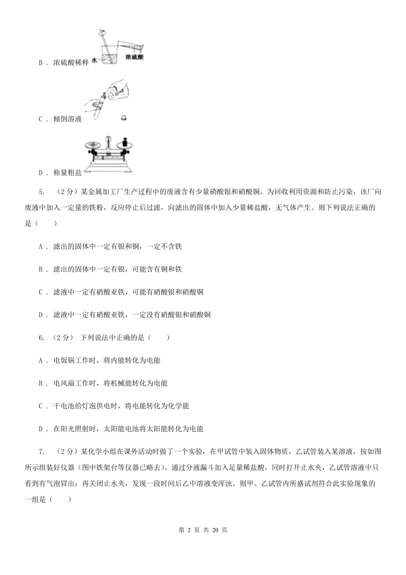 华师大版2019-2020学年九年级上学期科学期中考试试卷A卷.doc_第2页