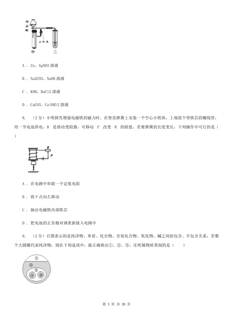 华师大版2019-2020学年九年级上学期科学期中考试试卷A卷.doc_第3页