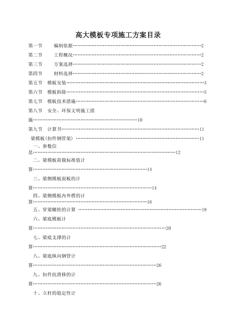 工商局业务综合楼工程高大模板专项施工方案.doc_第1页