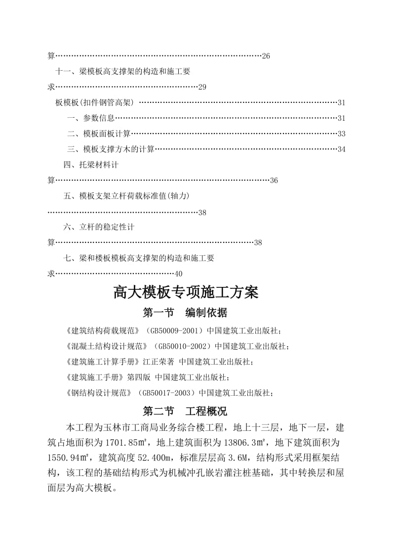 工商局业务综合楼工程高大模板专项施工方案.doc_第2页