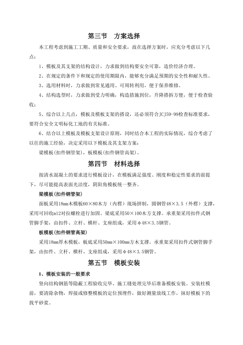 工商局业务综合楼工程高大模板专项施工方案.doc_第3页