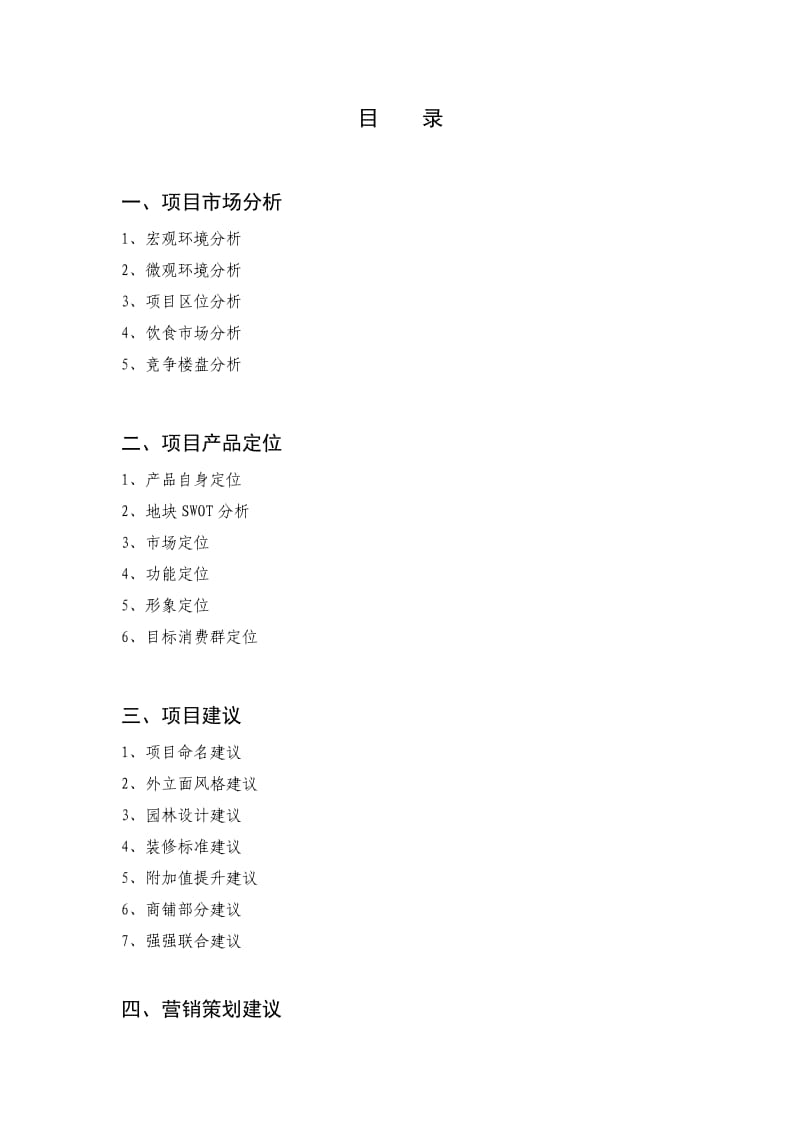 上饶余干项目营销策划方案-fanglaoba.doc_第2页