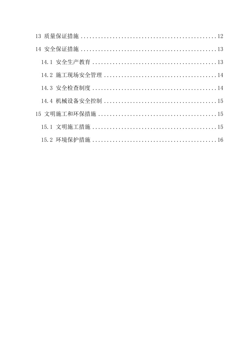 三管旋喷桩工程施工方案.doc_第2页