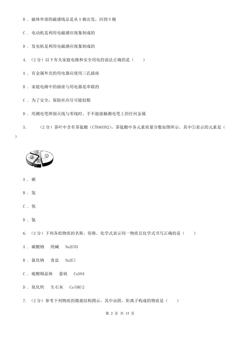 2020届沪科版八年级科学试卷B卷.doc_第2页