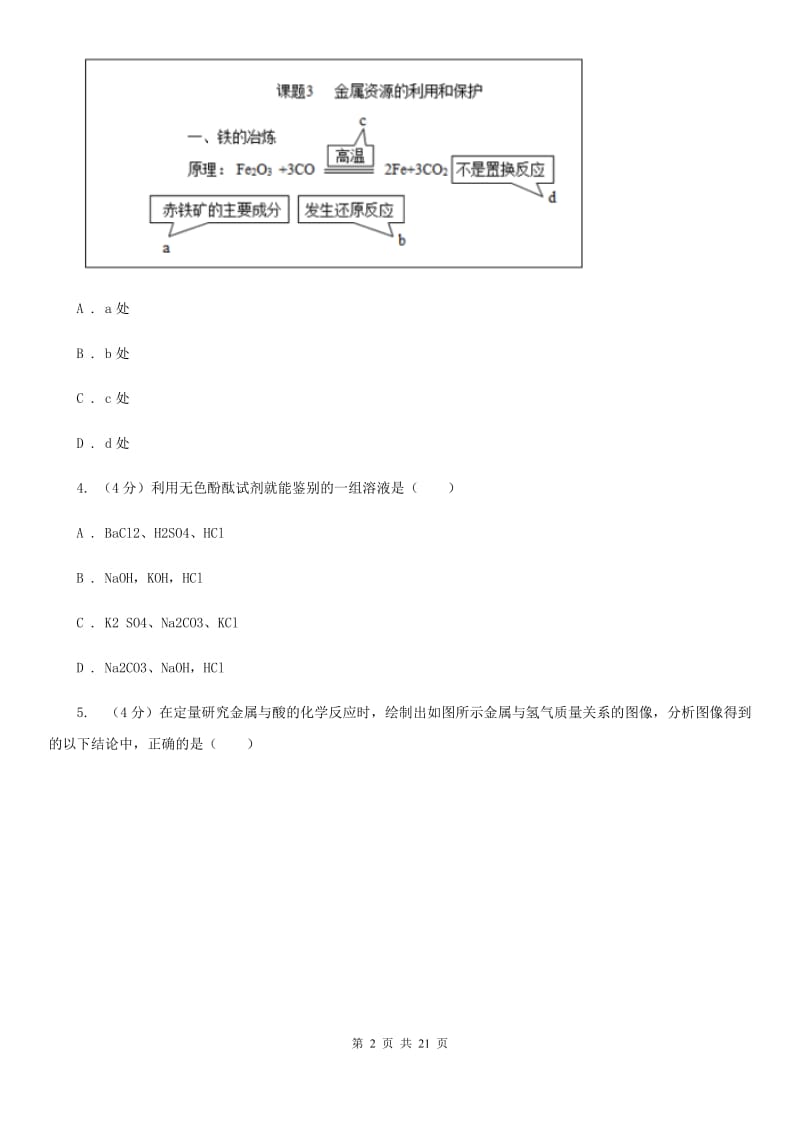 牛津上海版2019-2020学年九年级上学期科学六校联考10月份独立作业（1.1-2.2）C卷.doc_第2页