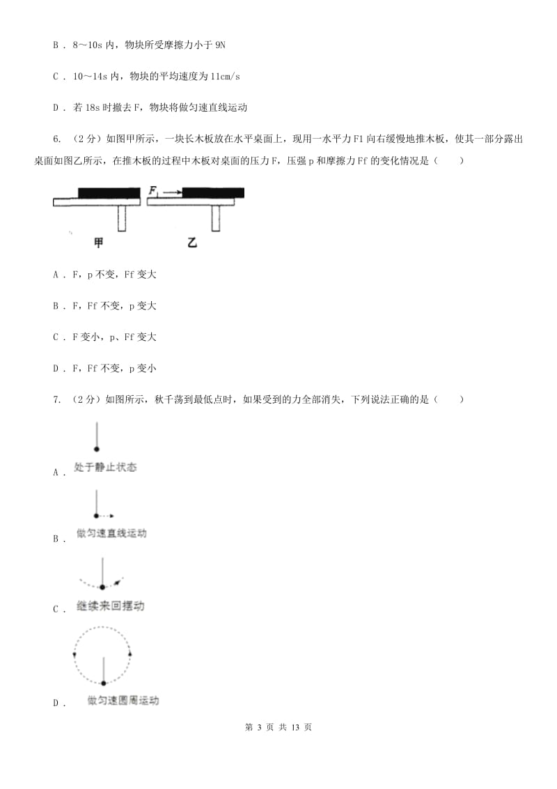 2020年中考科学错题集训14：运动和力C卷.doc_第3页