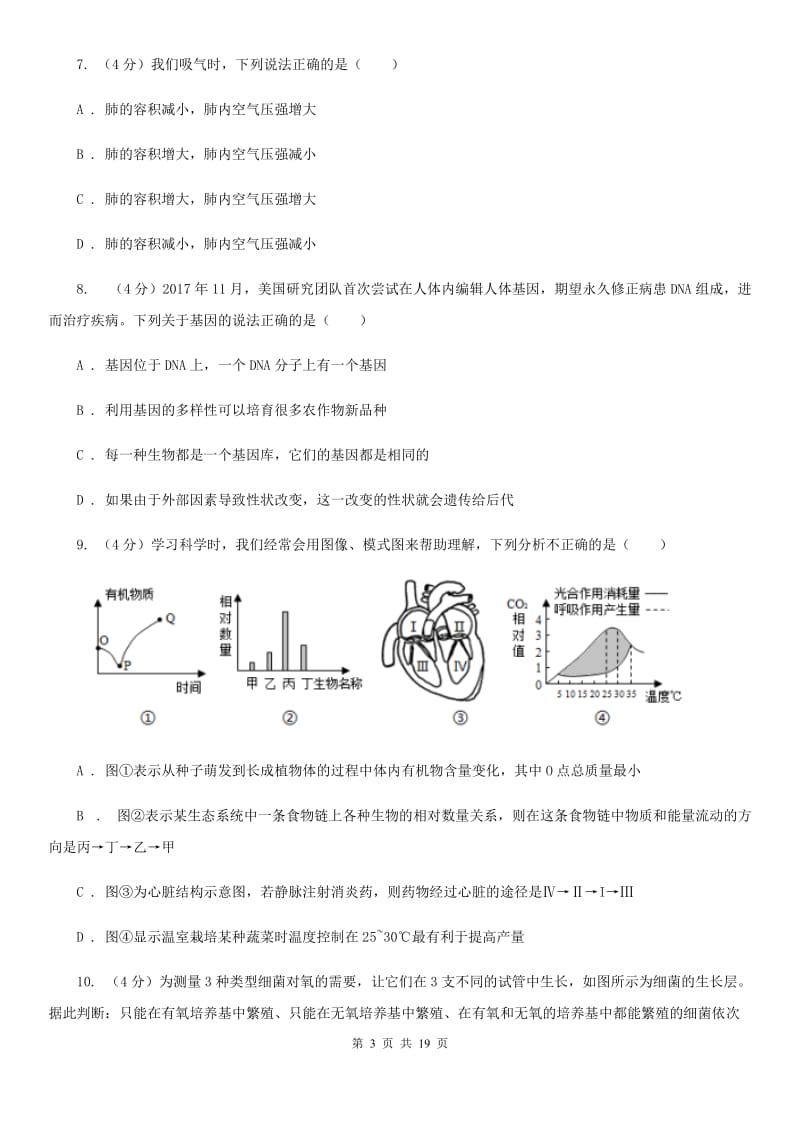 北师大版2019-2020学年九年级下学期科学3月月考试卷A卷.doc_第3页