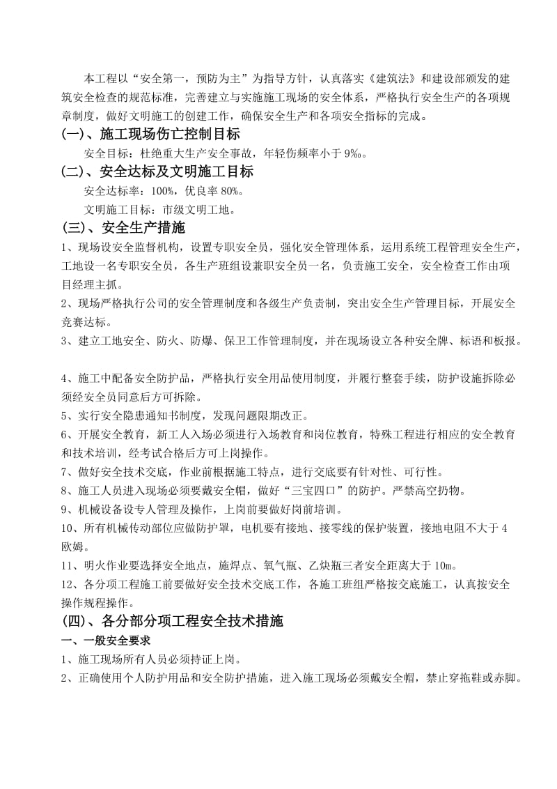 安全环保施工方案.doc_第2页