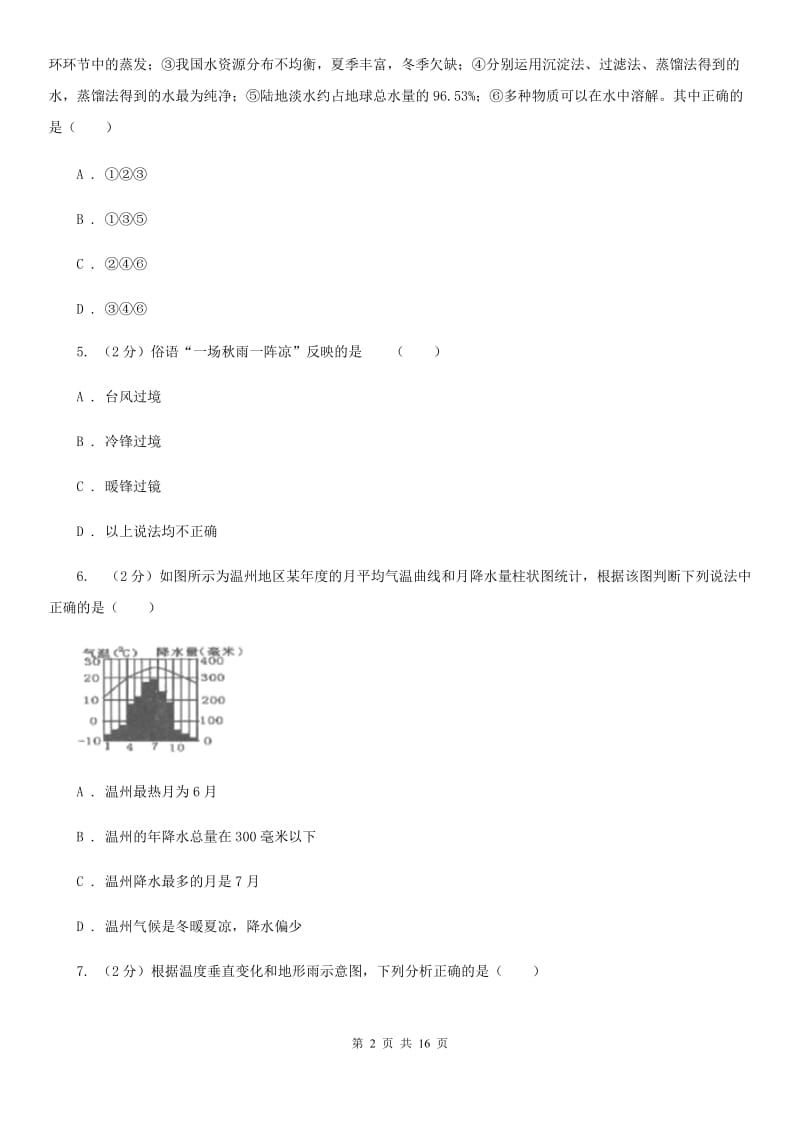 沪科版2019-2020学年八年级上学期科学期中考试试卷A卷.doc_第2页