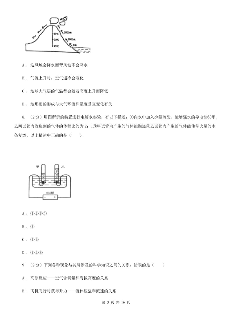 沪科版2019-2020学年八年级上学期科学期中考试试卷A卷.doc_第3页