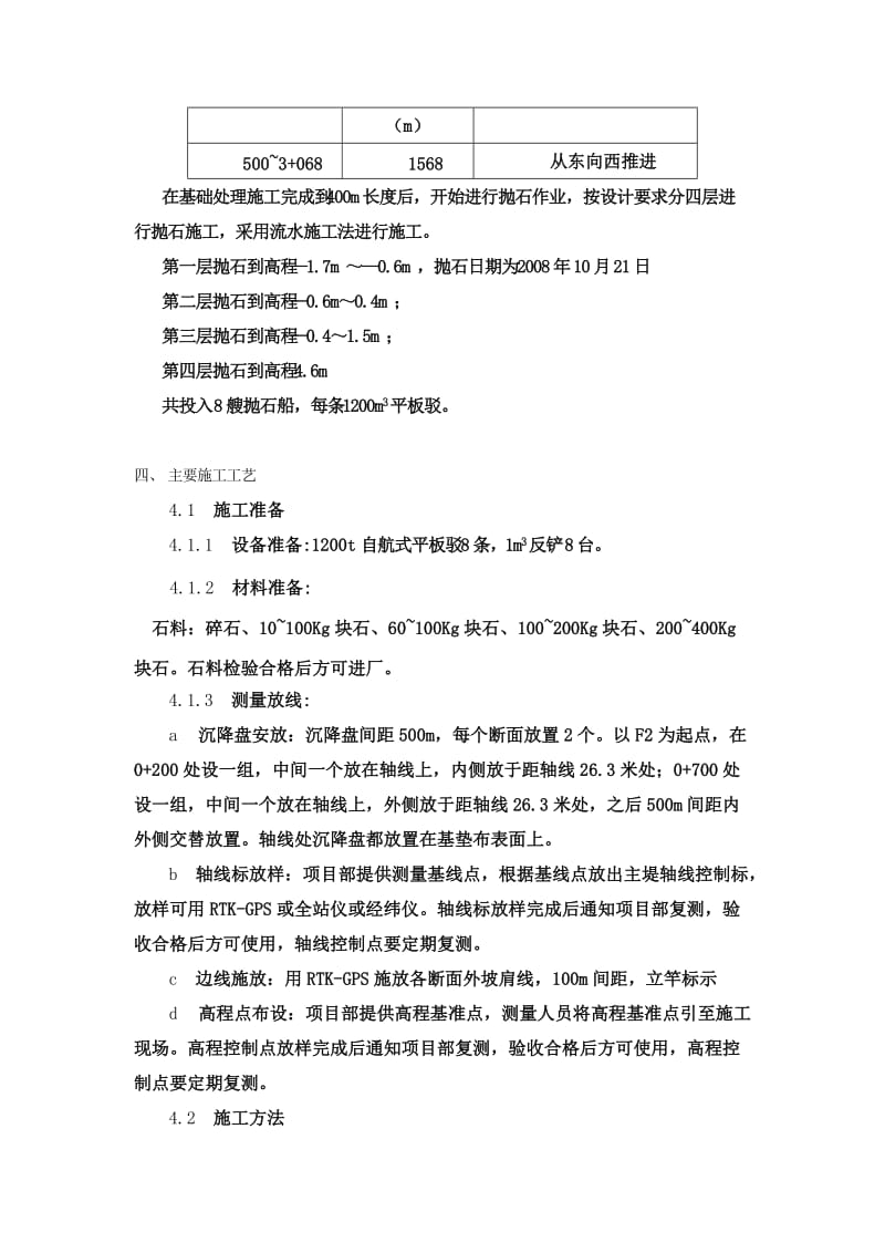 堤身抛石护坡专项施工方案.doc_第3页