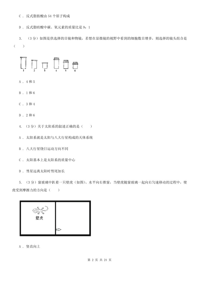 2020届九年级下学期科学3月月考试卷A卷.doc_第2页