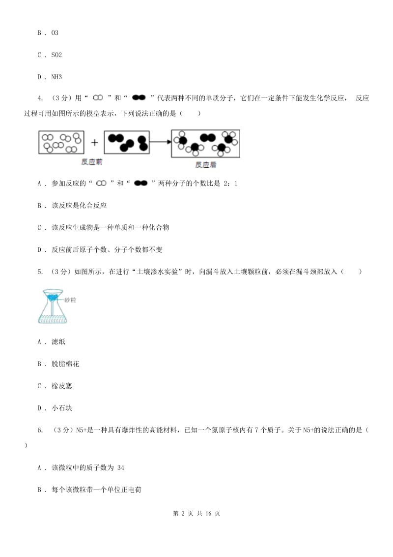 八年级上学期科学期中考试试卷（8下2-4章）（I）卷.doc_第2页