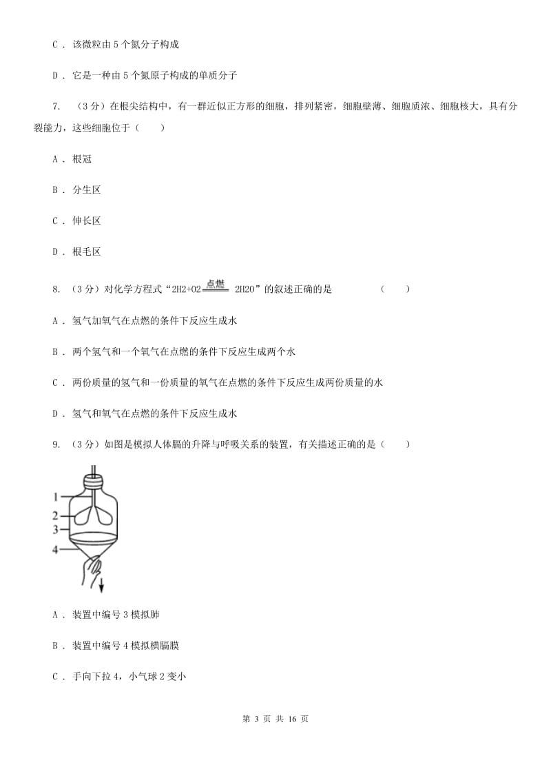 八年级上学期科学期中考试试卷（8下2-4章）（I）卷.doc_第3页