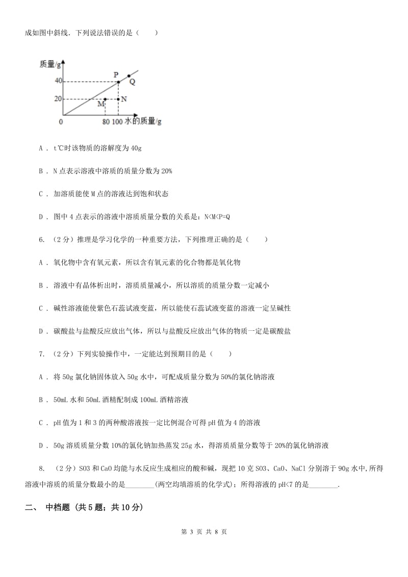 初中科学浙教版八年级上册1.5物质的溶解（第4课时）（I）卷.doc_第3页