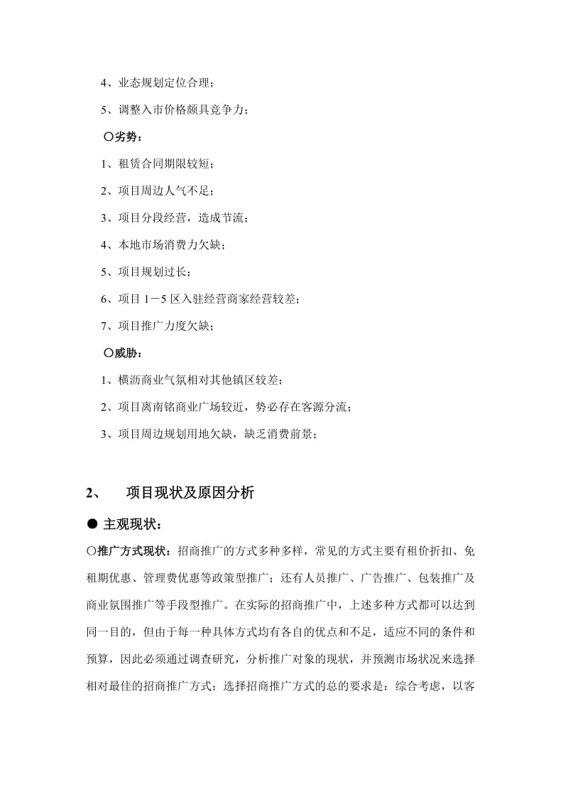 东莞双龙舫项目招商推广方案.doc_第3页