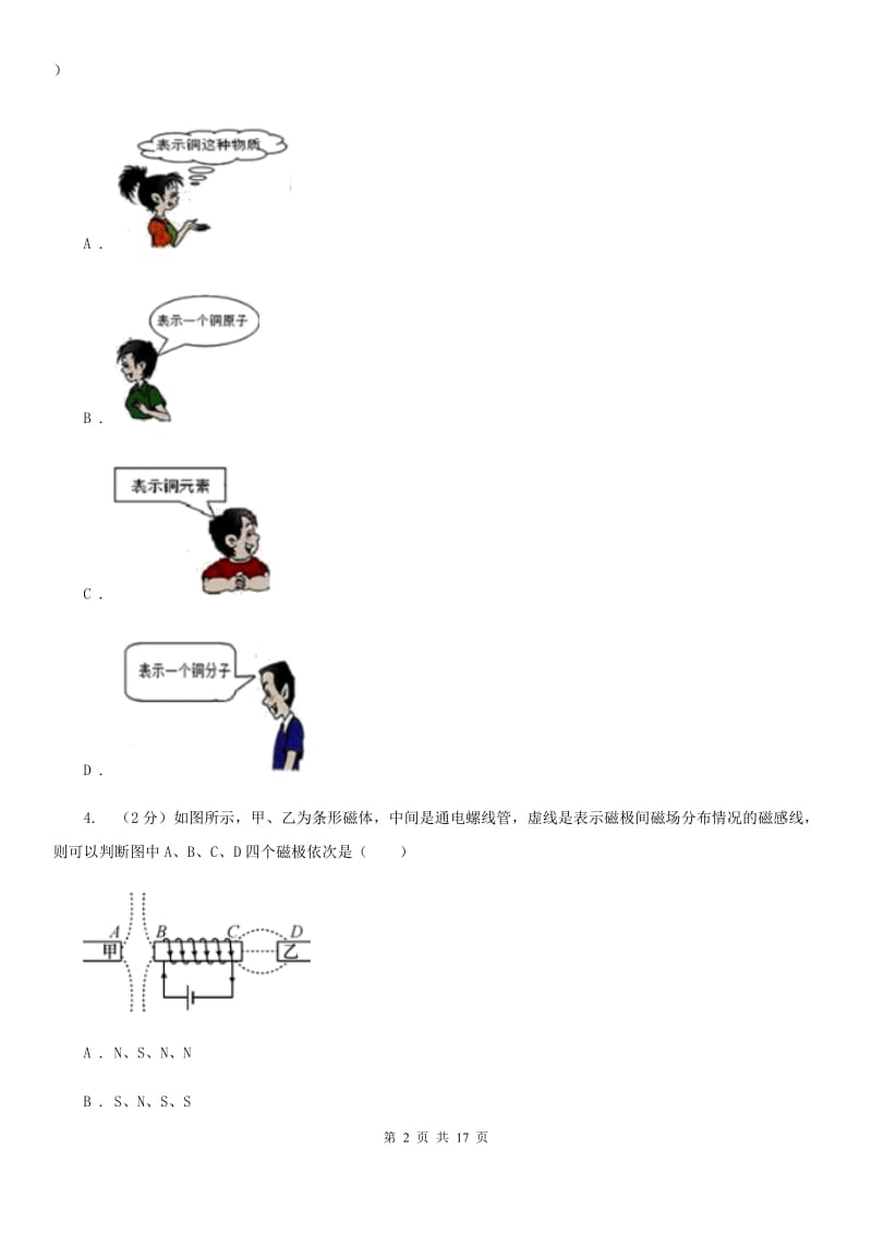 2019-2020学年八年级下学期科学期中考试试卷A卷.doc_第2页