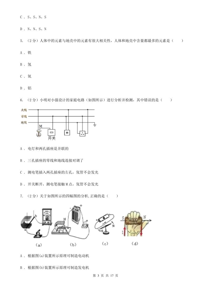 2019-2020学年八年级下学期科学期中考试试卷A卷.doc_第3页