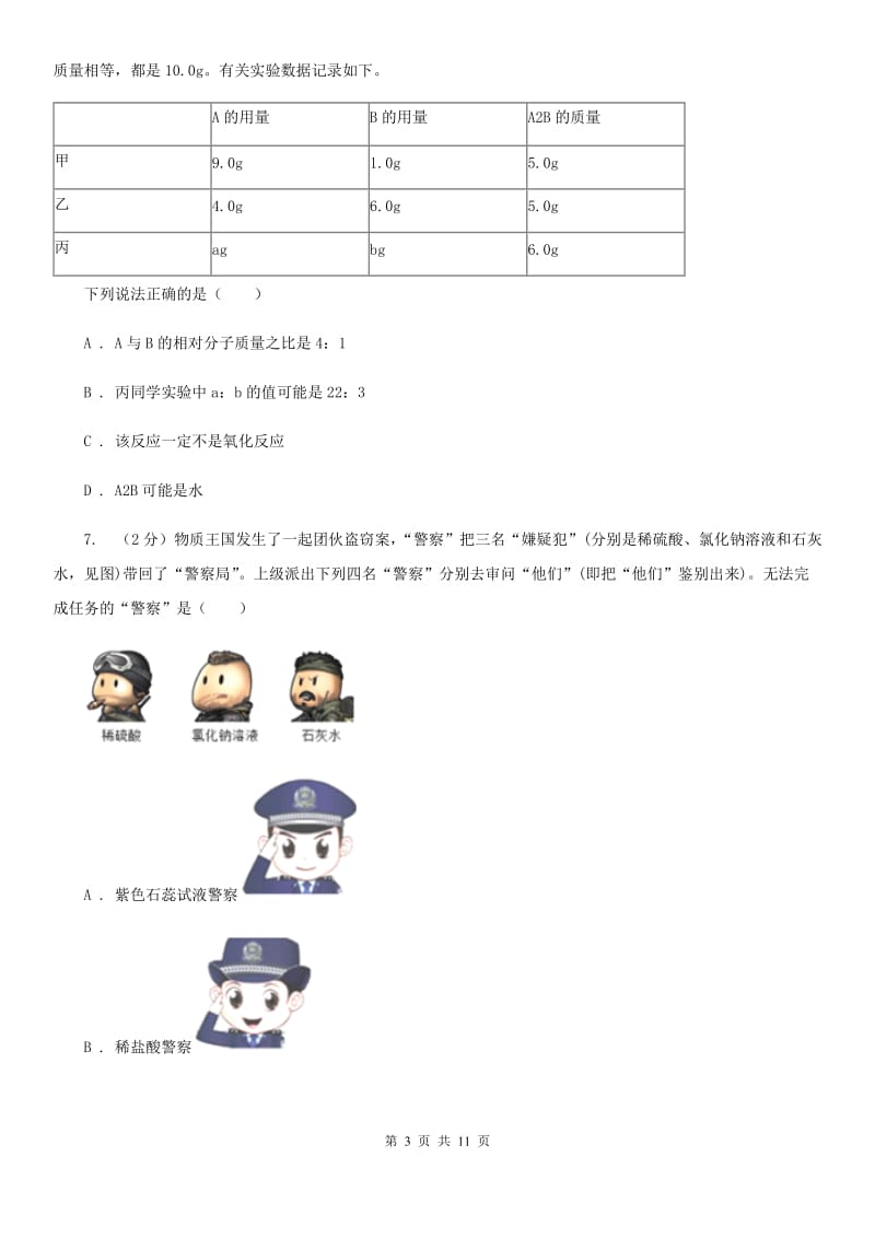 牛津上海版2020年科学中考复习专题：金属（II）卷.doc_第3页