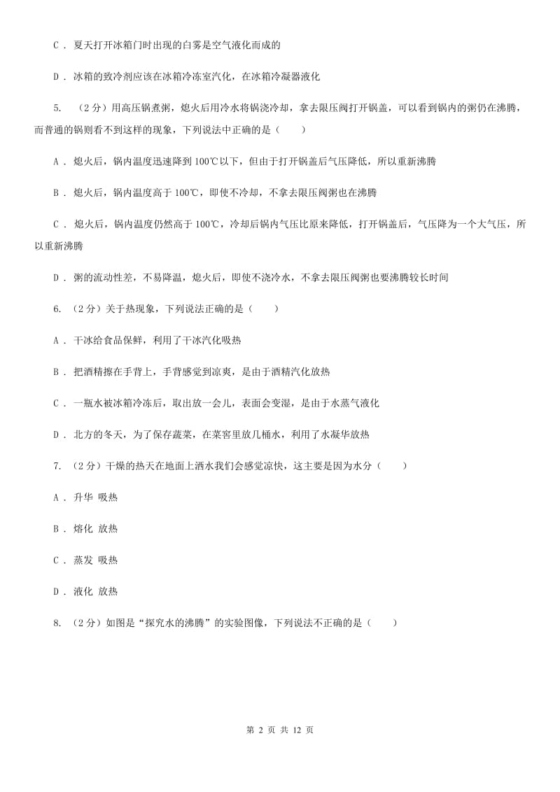 沪科版科学中考复习专题11：物质的三态变化及转化D卷.doc_第2页