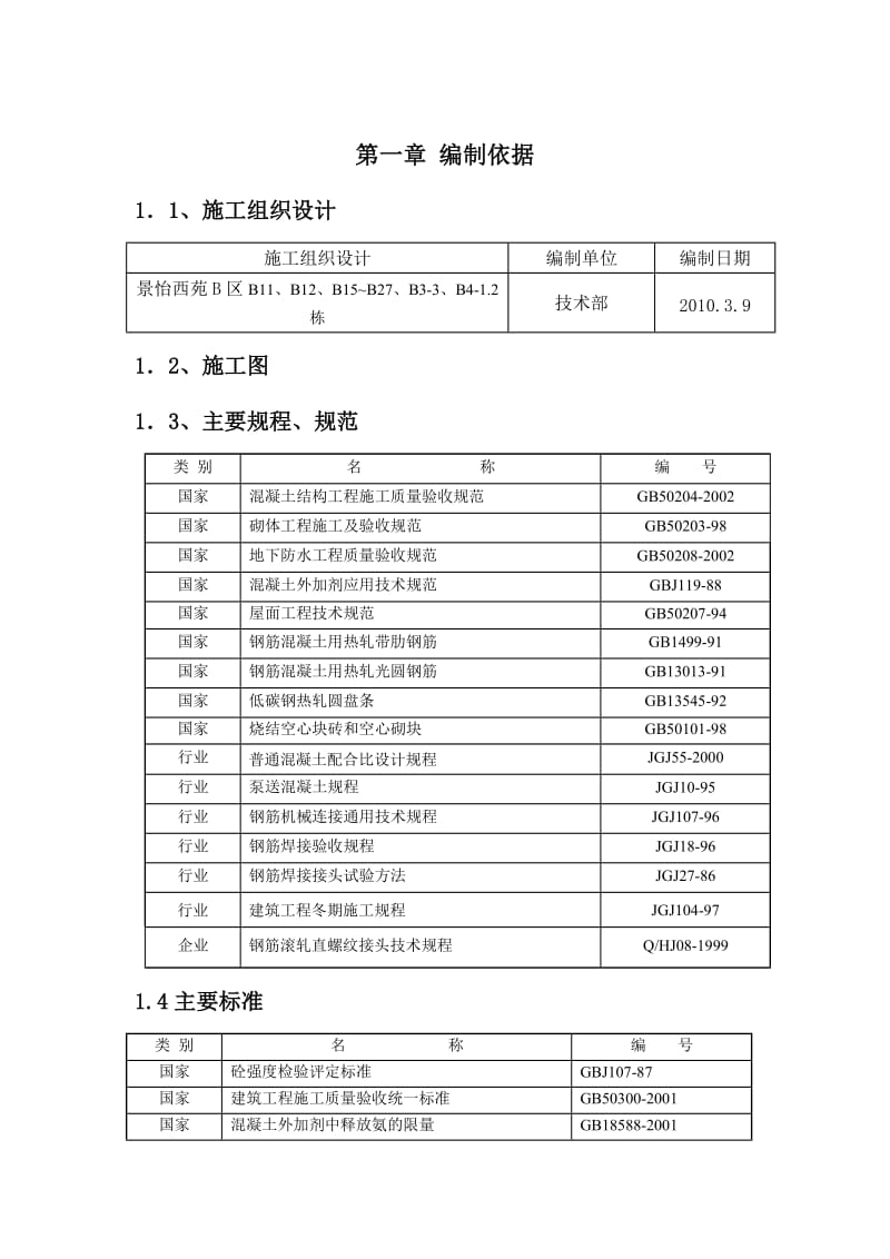 材料进场检测方案.doc_第2页