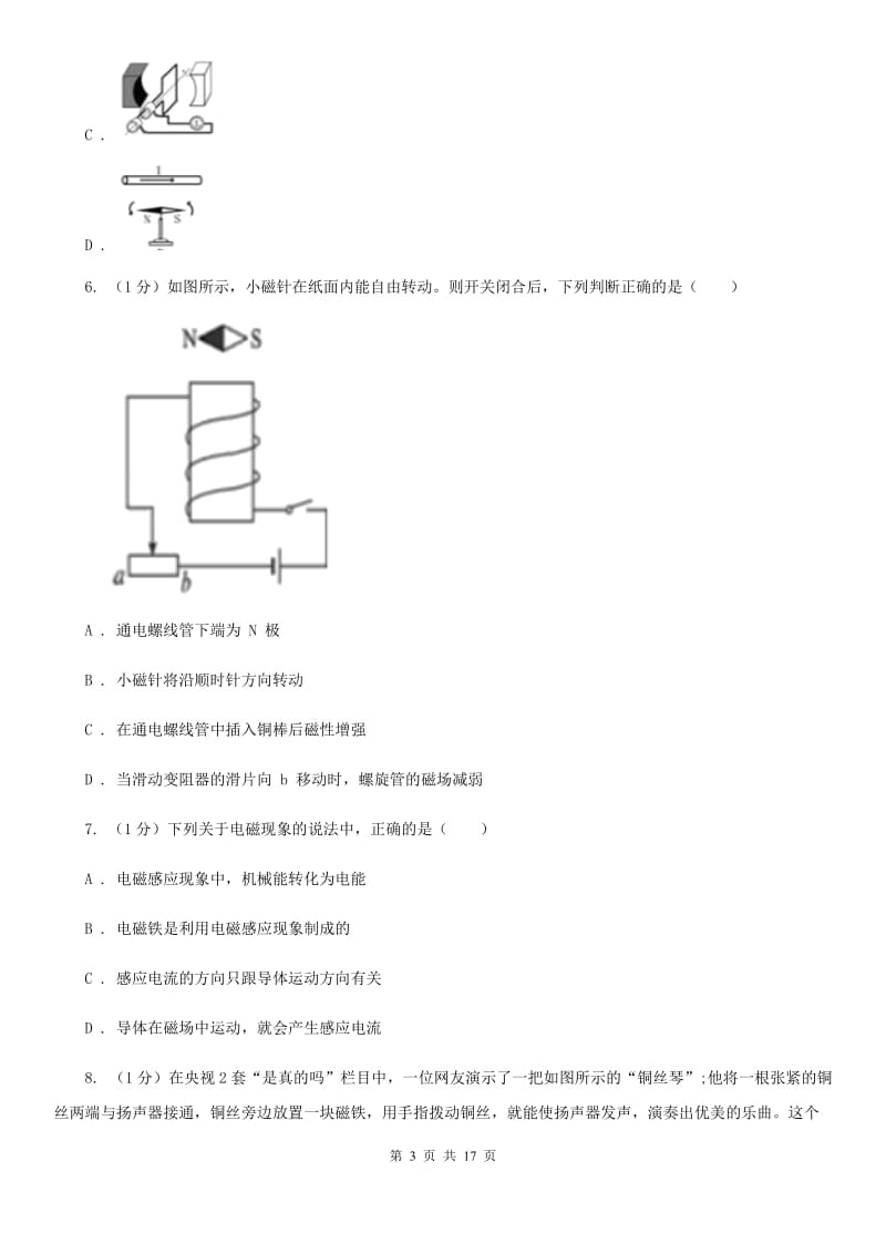 牛津上海版2019-2020学年八年级上学期科学期中联考试卷A卷.doc_第3页