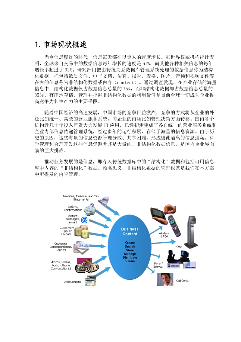 IBM企业内容管理解决方案.doc_第3页