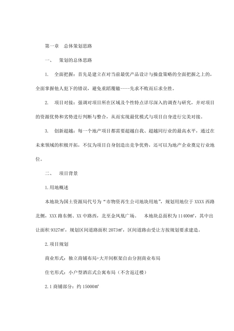 商业房地产整合策划方案.doc_第3页