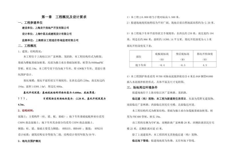 广富林路四号地块商住项目1标段基坑围护施工方案.doc_第1页