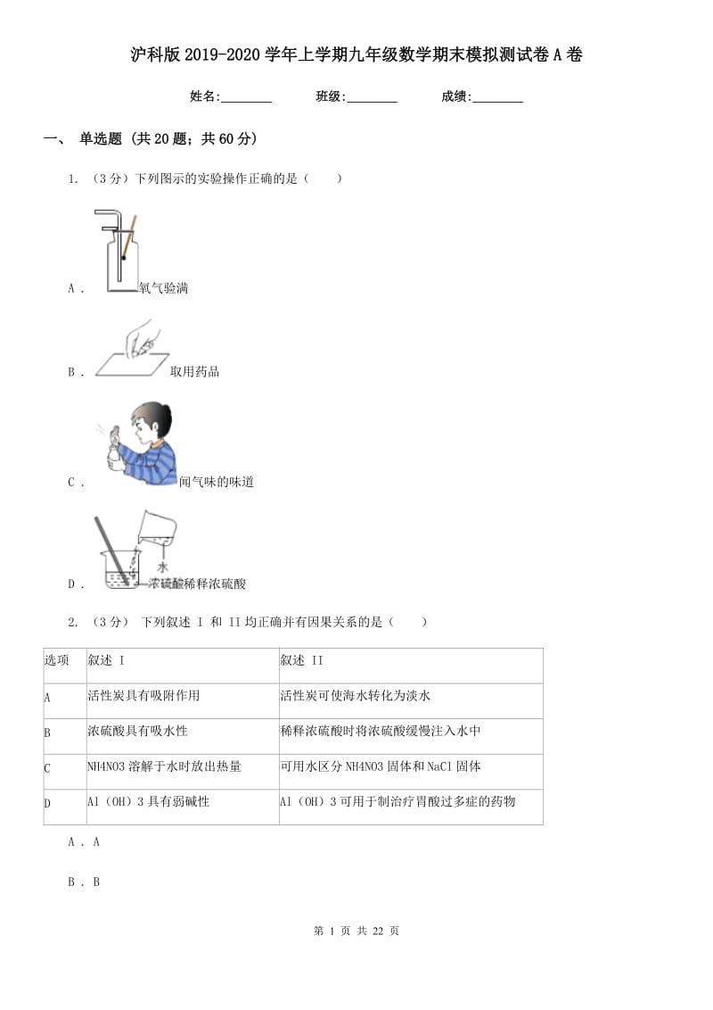 沪科版2019-2020学年上学期九年级数学期末模拟测试卷A卷.doc_第1页