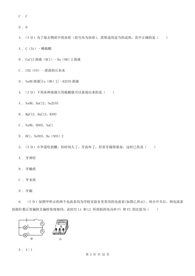 沪科版2019-2020学年上学期九年级数学期末模拟测试卷A卷.doc_第2页