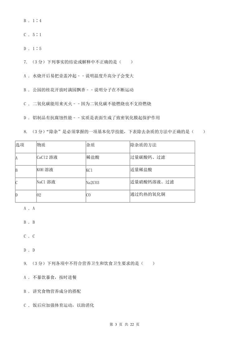 沪科版2019-2020学年上学期九年级数学期末模拟测试卷A卷.doc_第3页