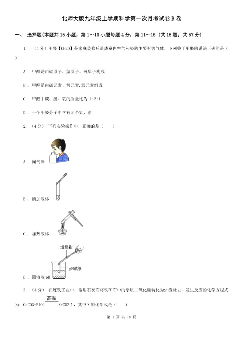 北师大版九年级上学期科学第一次月考试卷B卷.doc_第1页