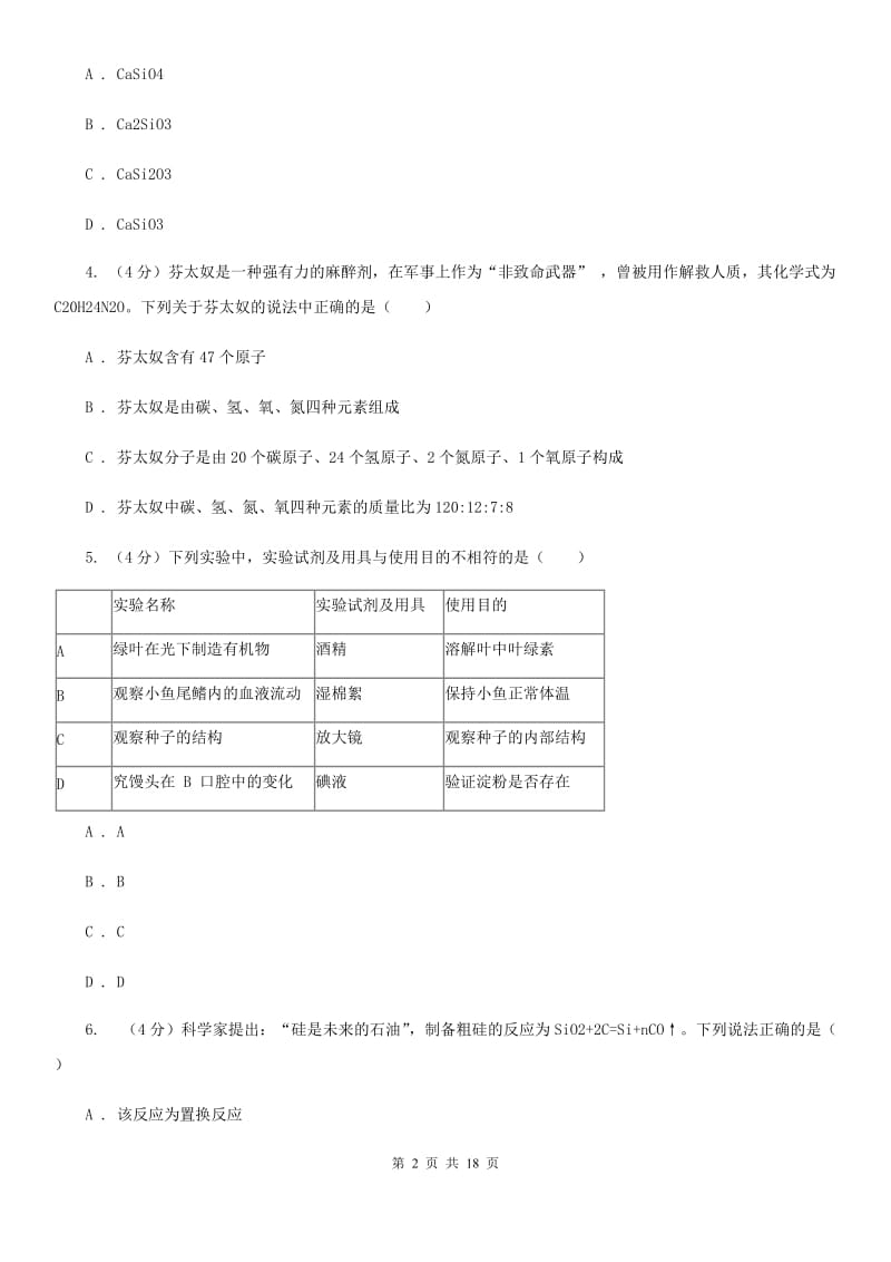 北师大版九年级上学期科学第一次月考试卷B卷.doc_第2页