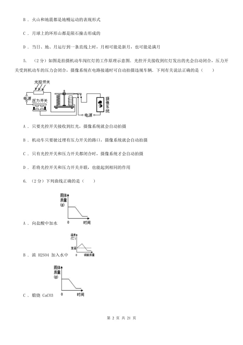 华师大版2020届九年级下学期4月联合模拟科学试卷D卷.doc_第2页