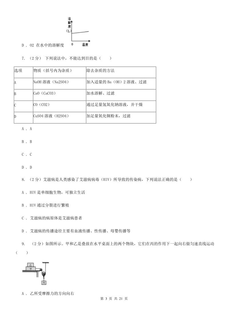 华师大版2020届九年级下学期4月联合模拟科学试卷D卷.doc_第3页