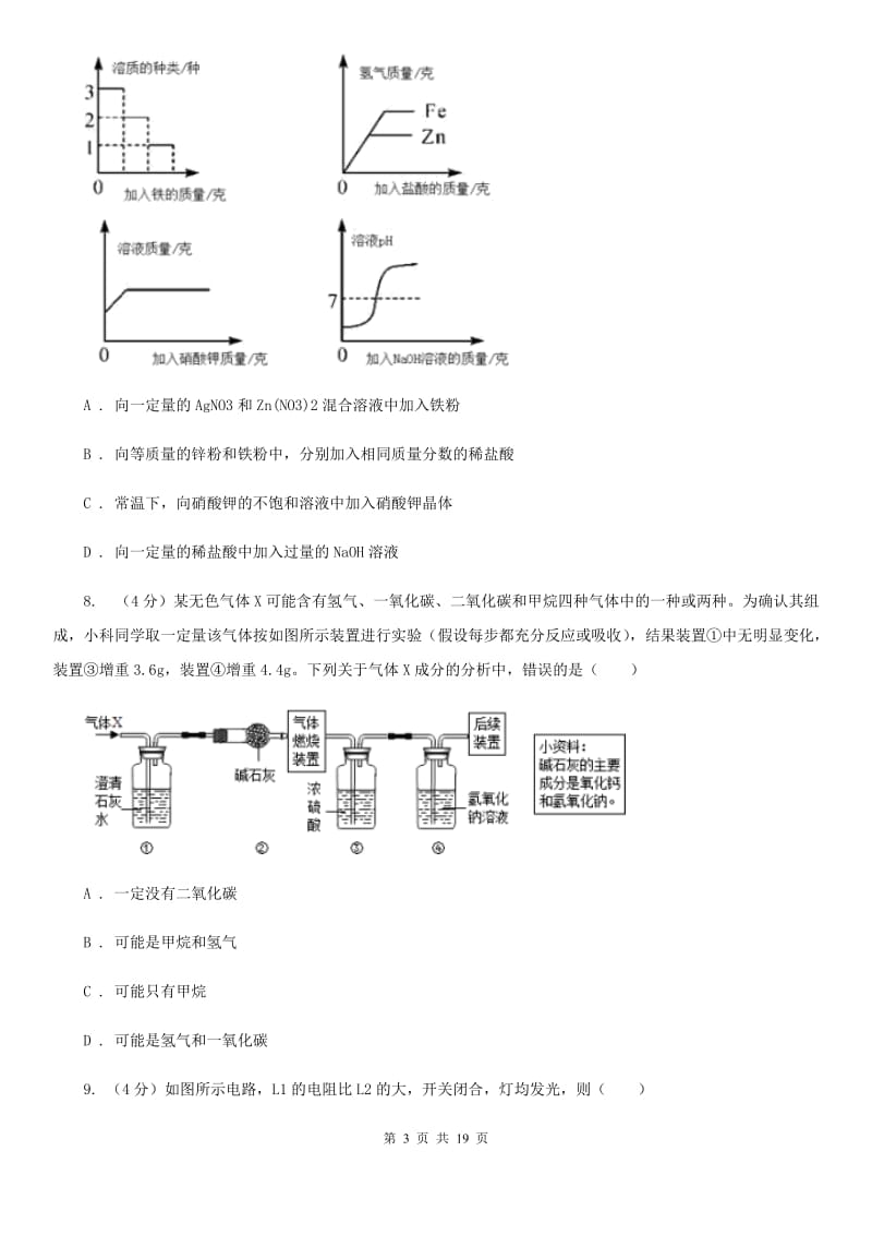 华师大版2020年九年级下学期科学提前批保送镇中试卷A卷.doc_第3页