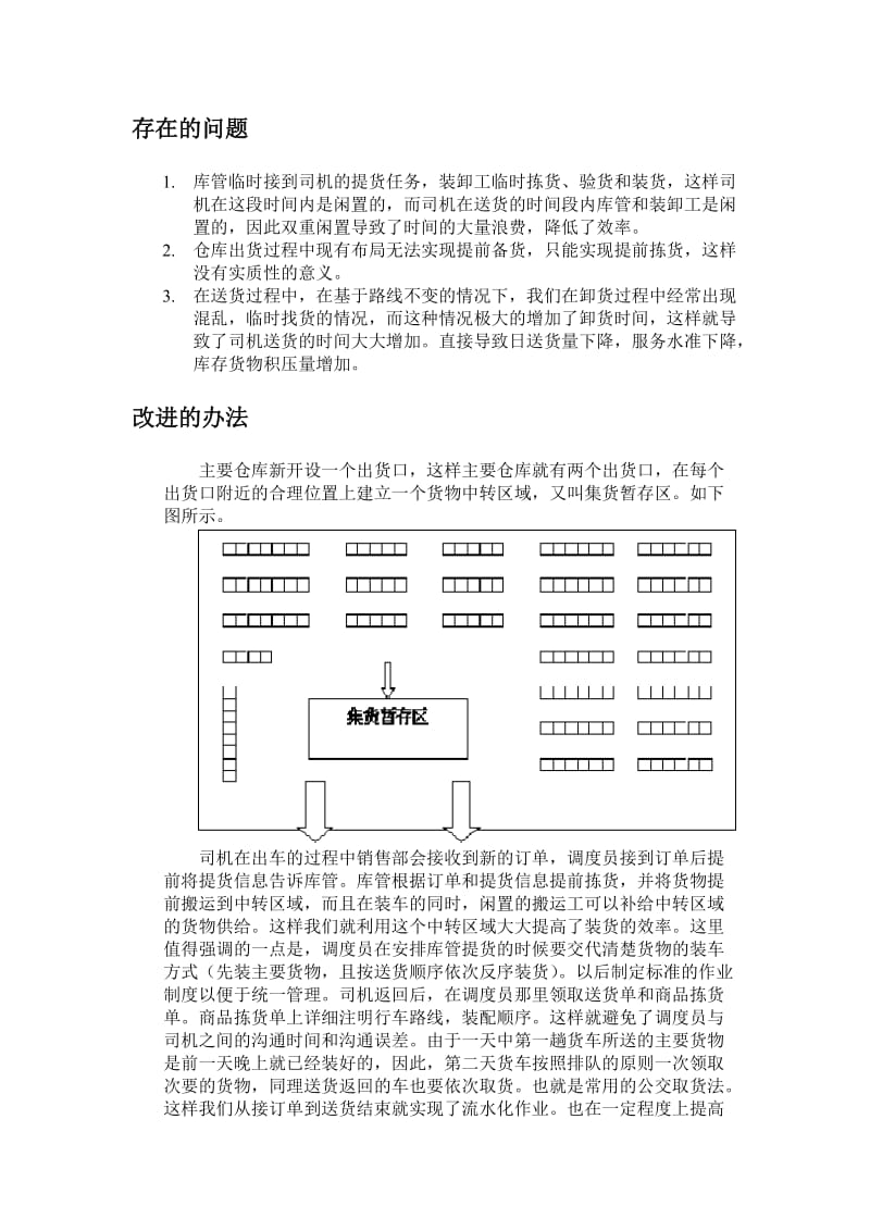 配送中心改进方案.doc_第2页