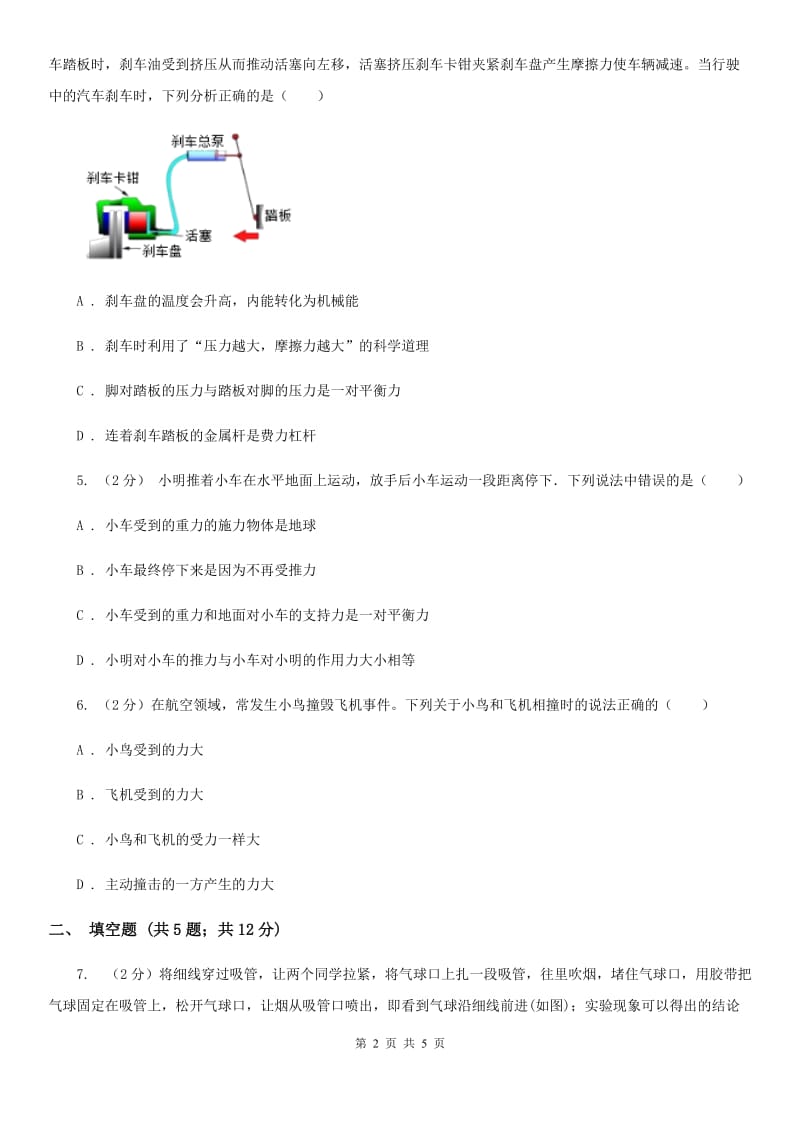 浙教版科学七年级下学期3.2力的存在同步测试（1）（I）卷.doc_第2页