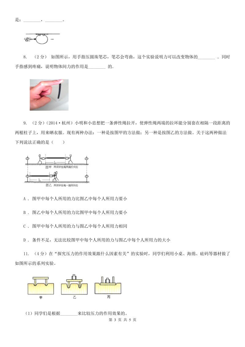 浙教版科学七年级下学期3.2力的存在同步测试（1）（I）卷.doc_第3页