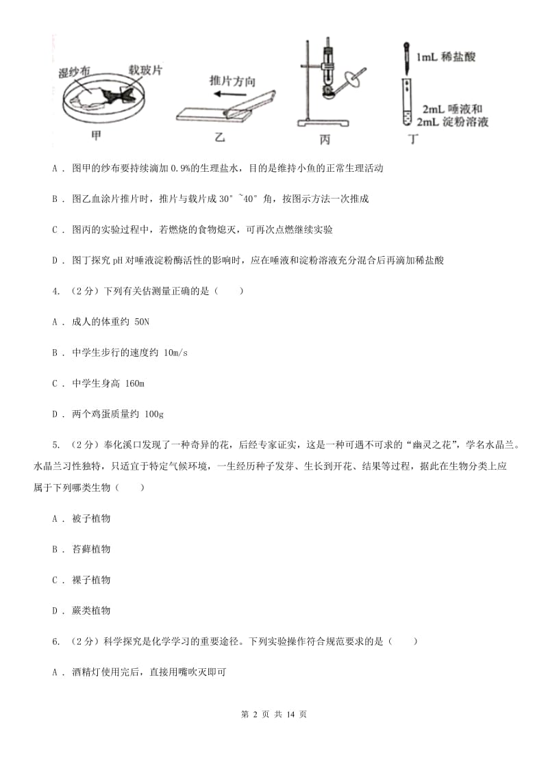 浙教版2019-2020学年七年级上学期科学期中考试试卷C卷.doc_第2页