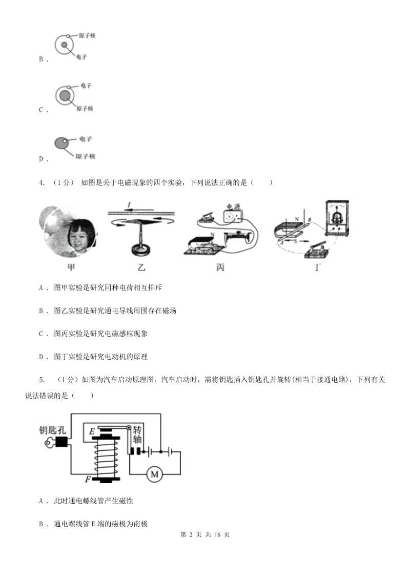 2019-2020学年八年级下学期科学4月月考试卷C卷.doc_第2页